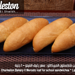 Charleston Bakery Il Mercato, Loaf for school sandwiches